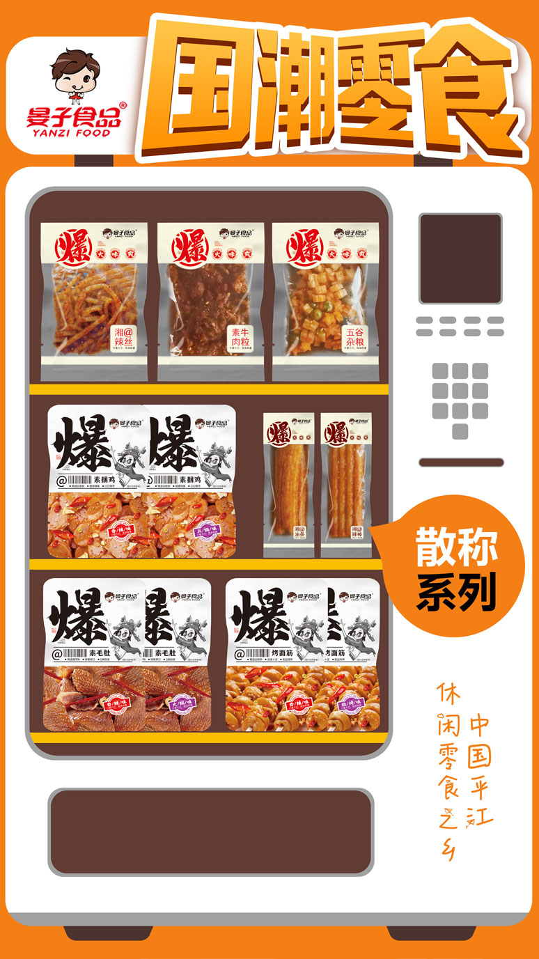 散稱系列
